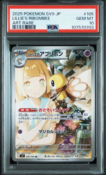 PSA10 リーリエのアブリボン AR ポケモンカード バトルパートナーズ ポケモン ポケカ