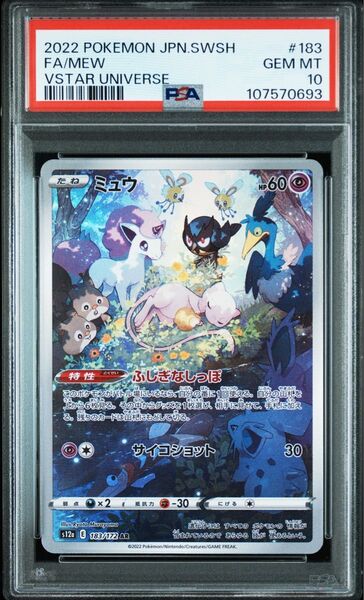 ミュウ AR PSA10 ポケモンカード ポケモンカードゲーム