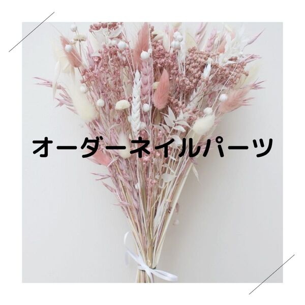 R様オーダーパーツ