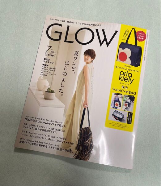 GLOW(グロー) 2025年7月号 (宝島社) 雑誌のみ 付録なし