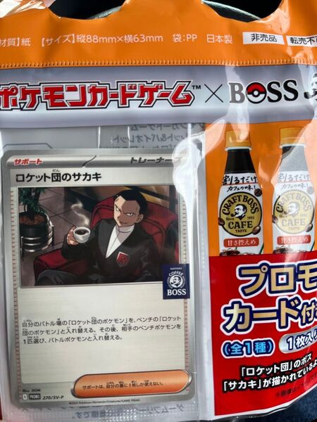 ポケモンカード BOSS コラボ ロケット団のサカキ プロモ 10枚