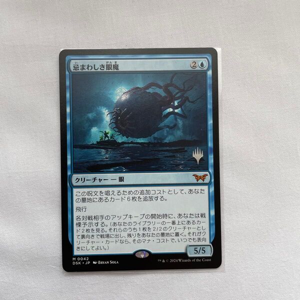 マジック:ザギャザリング MTG ダスクモーン:戦慄の館 * 忌まわしき眼魔 JP