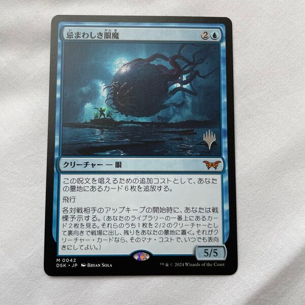 マジック:ザギャザリング MTG ダスクモーン:戦慄の館 * 忌まわしき眼魔 JP B