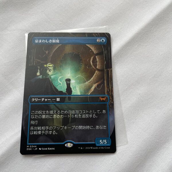 マジック:ザギャザリング MTG ダスクモーン:戦慄の館 * 忌まわしき眼魔