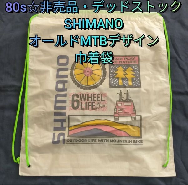希少 非売品 ビニールバック デッドストック SHIMANO 巾着袋 ビニール オールドMTB