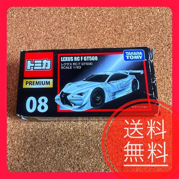 タカラ トミカ プレミアム 08 レクサスRC F GT500 (1/63スケール トミカ 824367)箱に痛みありますが新品。