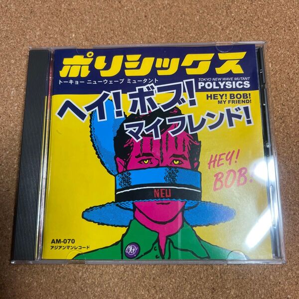 POLYSICS ヘイ!ボブ!マイフレンド! CD