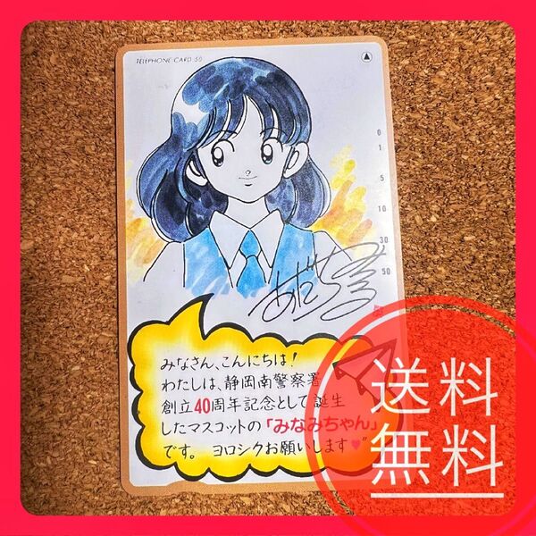 あだち充 あだちみつる 限定イラストテレホンカード 「みなみちゃん」タッチ mix 未使用 裏傷あり テレカ