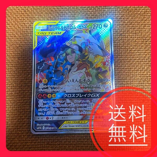 ポケカ 超美品! ポケモンカードゲーム レシラム&ゼクロムGX sr 排出後すぐにスリーブ、ハードケースに入れておりました。