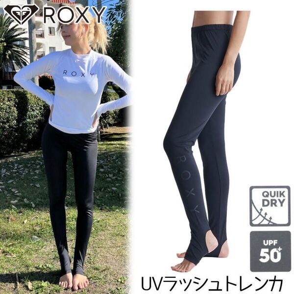 新品 Sサイズ レディース ラッシュガード トレンカ 水陸両用 水着 ロキシー