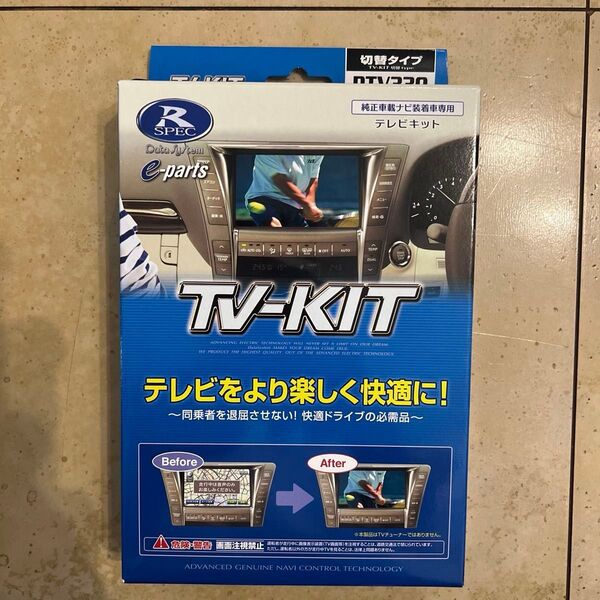 データシステム DTV330 テレビキット 切替タイプ TV-KIT/R-SPEC テレビキャンセラー
