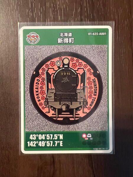 マンホールカード 北海道 新得町 初期001 マンホールカード 北海道 新得町 SL