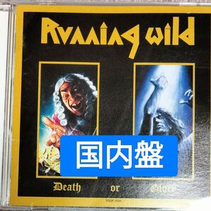 ランニングワイルド デスオアグローリー メタル ハードロック running wild death or glory