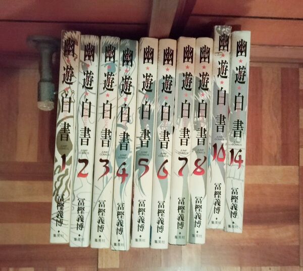 幽遊白書 完全版 セット 幽白 コミック 漫画