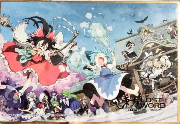 東方lost word イラストカード 色紙 もりのほん プロジェクト project 東方ロストワード 東方ロワ 東方LW 絵札