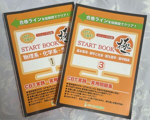 Let's CBT! START BOOK 1, 3 問題