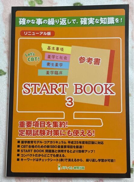Let's CBT! START BOOK 3