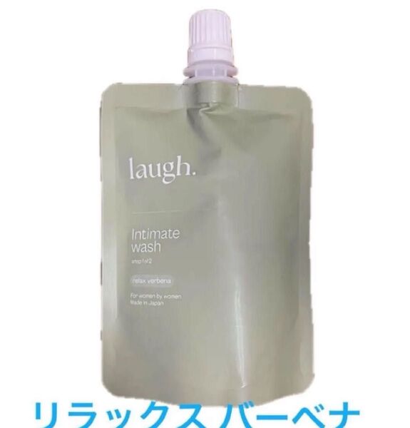 laugh. ラフドット インティメイトウォッシュ リラックスバーベナ