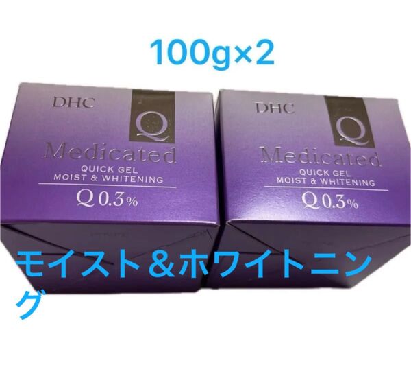 DHC 薬用 Q クイックジェルモイスト&ホワイトニング 100g 2個 新品未開封 送料無料
