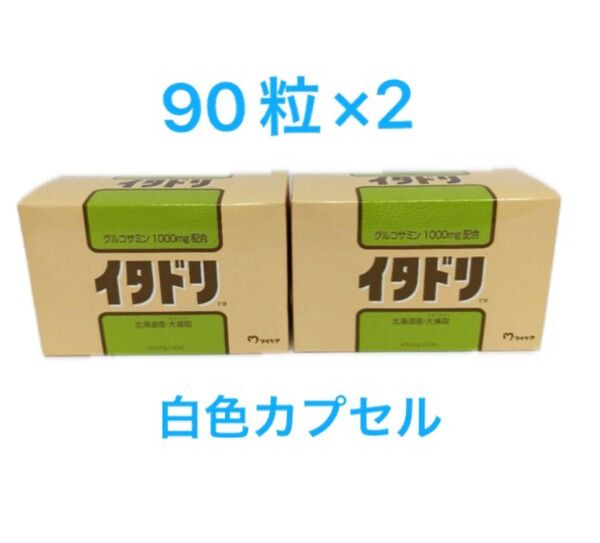 正規品 イタドリ マイケア 90粒×2 外箱なしネコポス発送