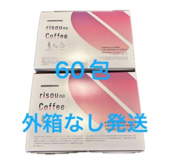 りそうのコーヒー 60包 送料無料