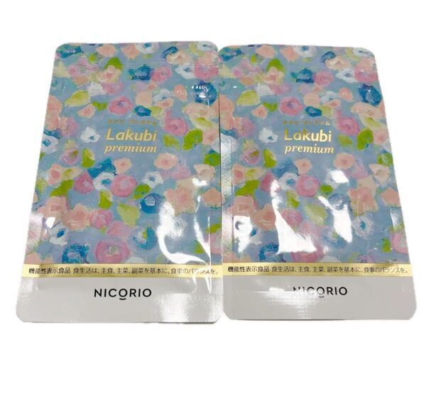 ニコリオ ラクビプレミアム 31粒 2袋 送料無料 Lakubi