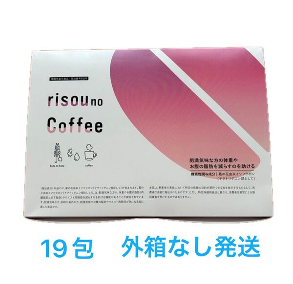 りそうのコーヒー 19包 外箱なし発送