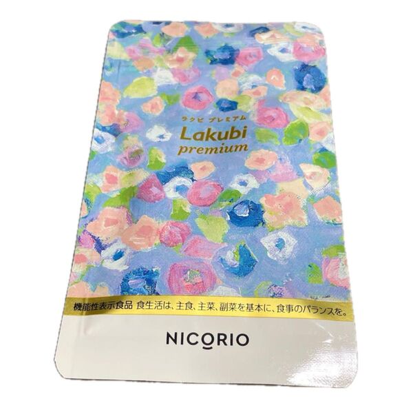 ラクビ プレミアム Lakubi 31粒 1袋 送料無料