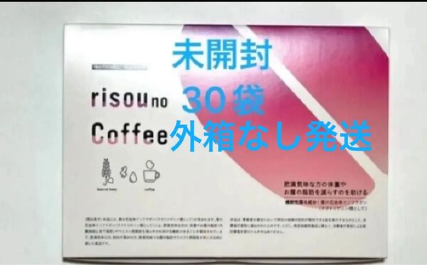 りそうのコーヒー 1箱分 30袋 外箱なし発送