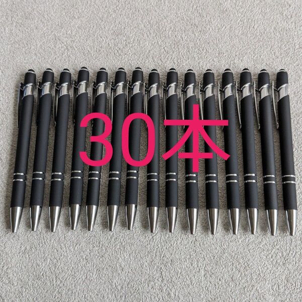 【企業名なし】 ボールペン 30本 タッチペン 多機能ボールペン 黒 ブラック まとめ売り
