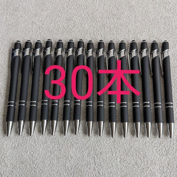 【企業名なし】 ボールペン 30本 タッチペン 多機能ボールペン 黒 ブラック まとめ売り