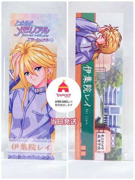 ときめきメモリアル forever with you しおり 伊集院レイ エビテン限定 当日発送