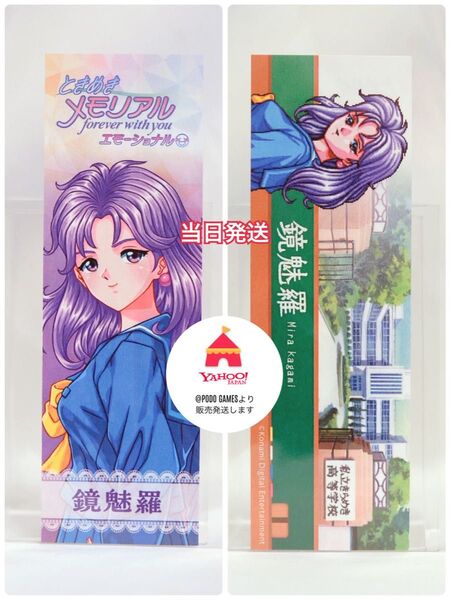 ときめきメモリアル forever with you しおり エビテン 鏡魅羅 エビテン限定 当日発送