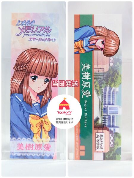 ときめきメモリアル forever with you しおり 美樹原愛 エビテン限定 当日発送