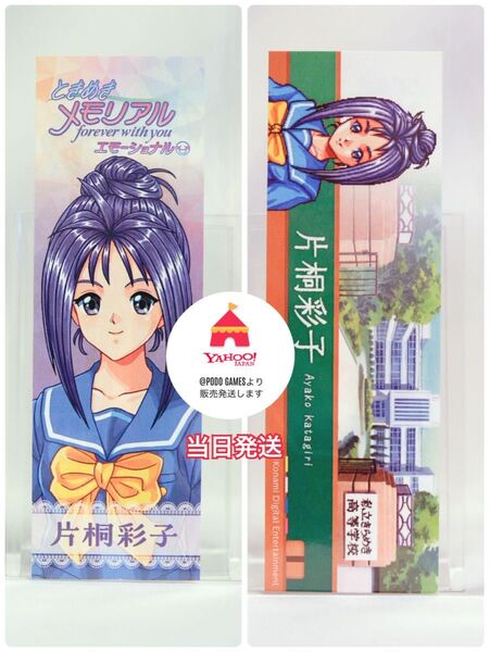 ときめきメモリアル forever with you エビテン しおり 片桐彩子 エビテン限定 当日発送