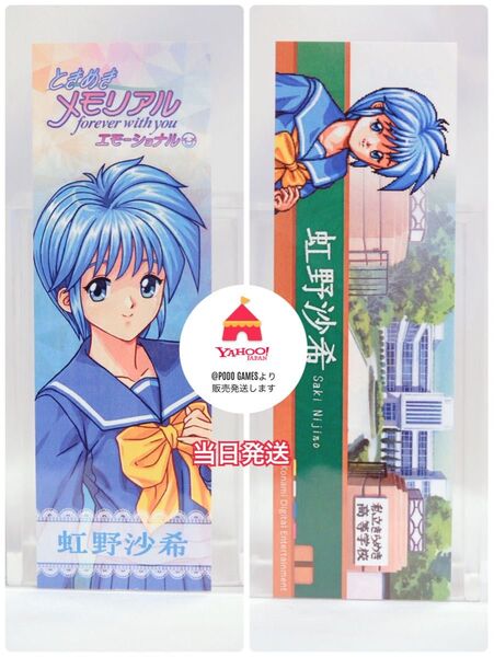 ときめきメモリアル forever with you エビテン しおり 虹野沙希 エビテン限定 当日発送