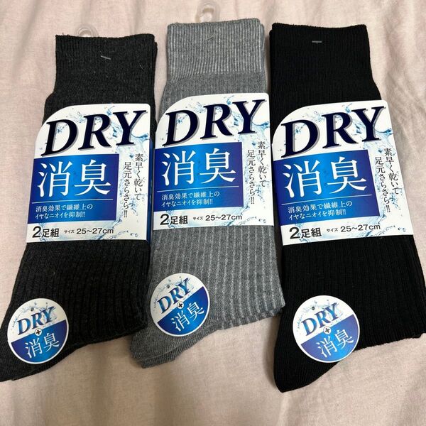 メンズ ソックス DRY消臭靴下 25〜27cm 3セット(6足) ビジネスソックス、カジュアルソックス ブラック、濃、薄グレー