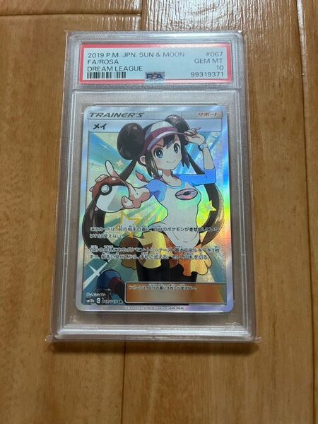 【 PSA10】 メイ SR ポケモンカード