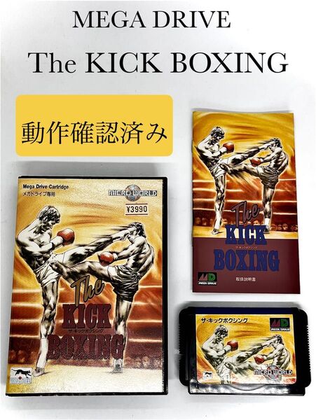 メガドライブ ザ・キックボクシング 動作確認済 レトロゲームカセット