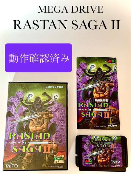 メガドライブ ラスタンサーガⅡ 動作確認済 説明書付 レトロゲームカセット