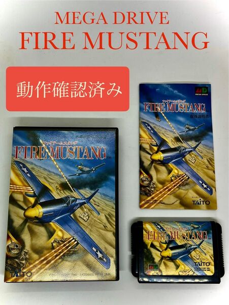 メガドライブ ファイアーマスタング 動作確認済 レトロゲーム 美品カセット