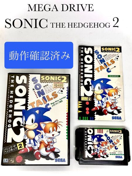 メガドライブ 【ソニック・ザ・ヘッジホッグ2 】動作確認済み 美品 レトロゲーム