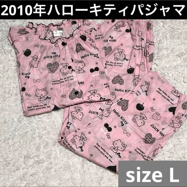価格相談× ハローキティ パジャマ 上下セット セットアップ 総柄 平成レトロ 希少 ピンク ルームウェア トップス パンツ
