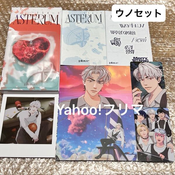 価格相談× PLAVE ASTERUM 134-1 2nd Mini Album ウノ セット トレカ フォトカード CD