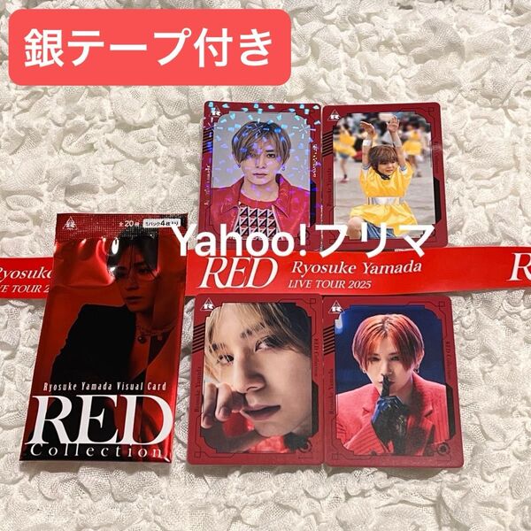 価格相談× Ryosuke Yamada LIVE TOUR 2025 RED グッズ ビジュアルカード 銀テープ カラーテープ
