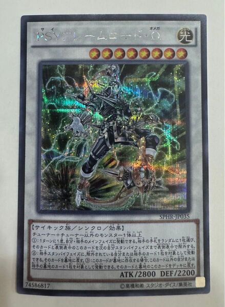 遊戯王 PSYフレームロードΩ シークレット