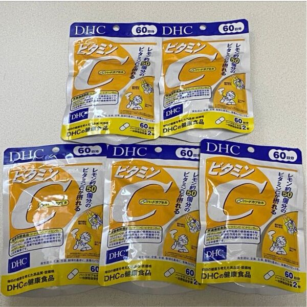 DHC ビタミンC ハードカプセル 60日分×5袋◆新品未開封品賞味期限:2027年12月