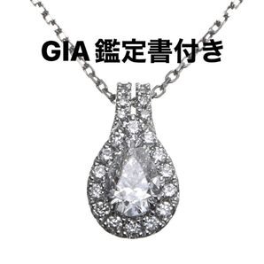 未使用 PT Dカラーダイヤモンドネックレス0.3ctUP ダイヤモンド