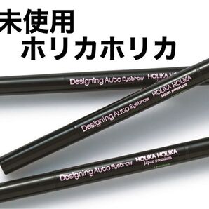 新品未開封 ホリカホリカ アイブロウ 3本セット