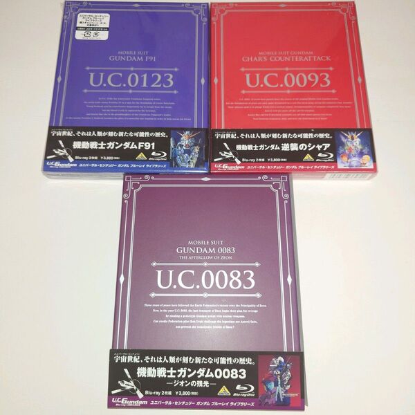 U.C.ガンダム Blu-rayライブラリーズ3本セット